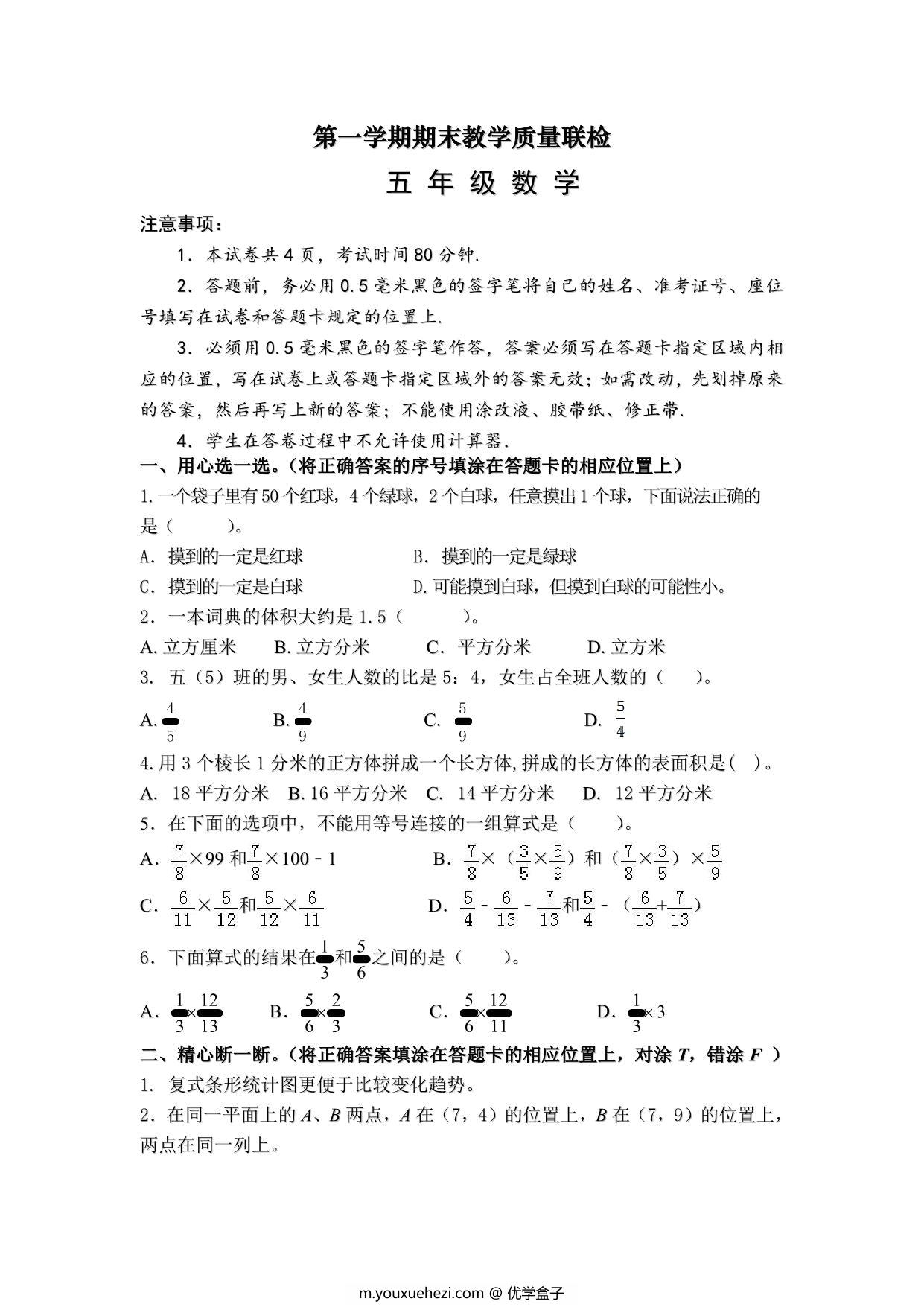 图片[1]-[合集13份] 五年级上册数学期中期末测试卷 青岛五四版-优学盒子