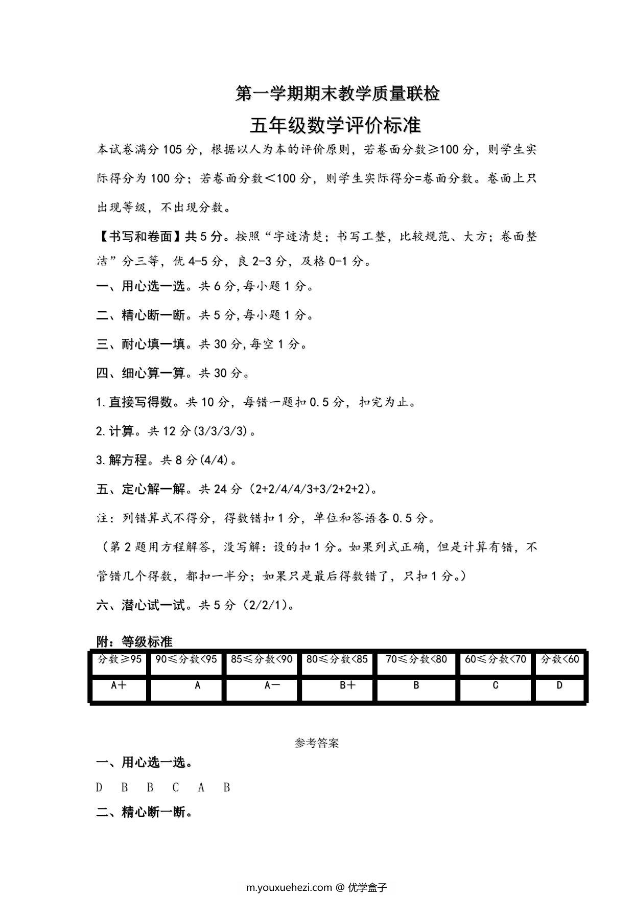 图片[2]-[合集13份] 五年级上册数学期中期末测试卷 青岛五四版-优学盒子