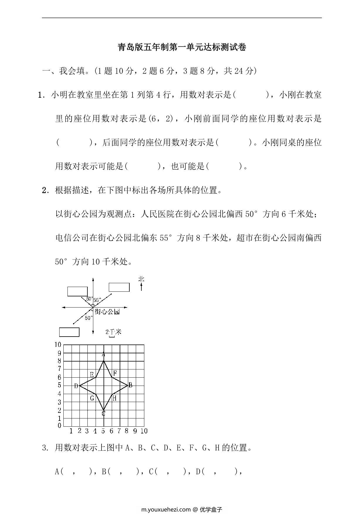 图片[3]-[合集9份] 五年级上册数学单元测试卷(版二)青岛版五四制（含答案）-优学盒子