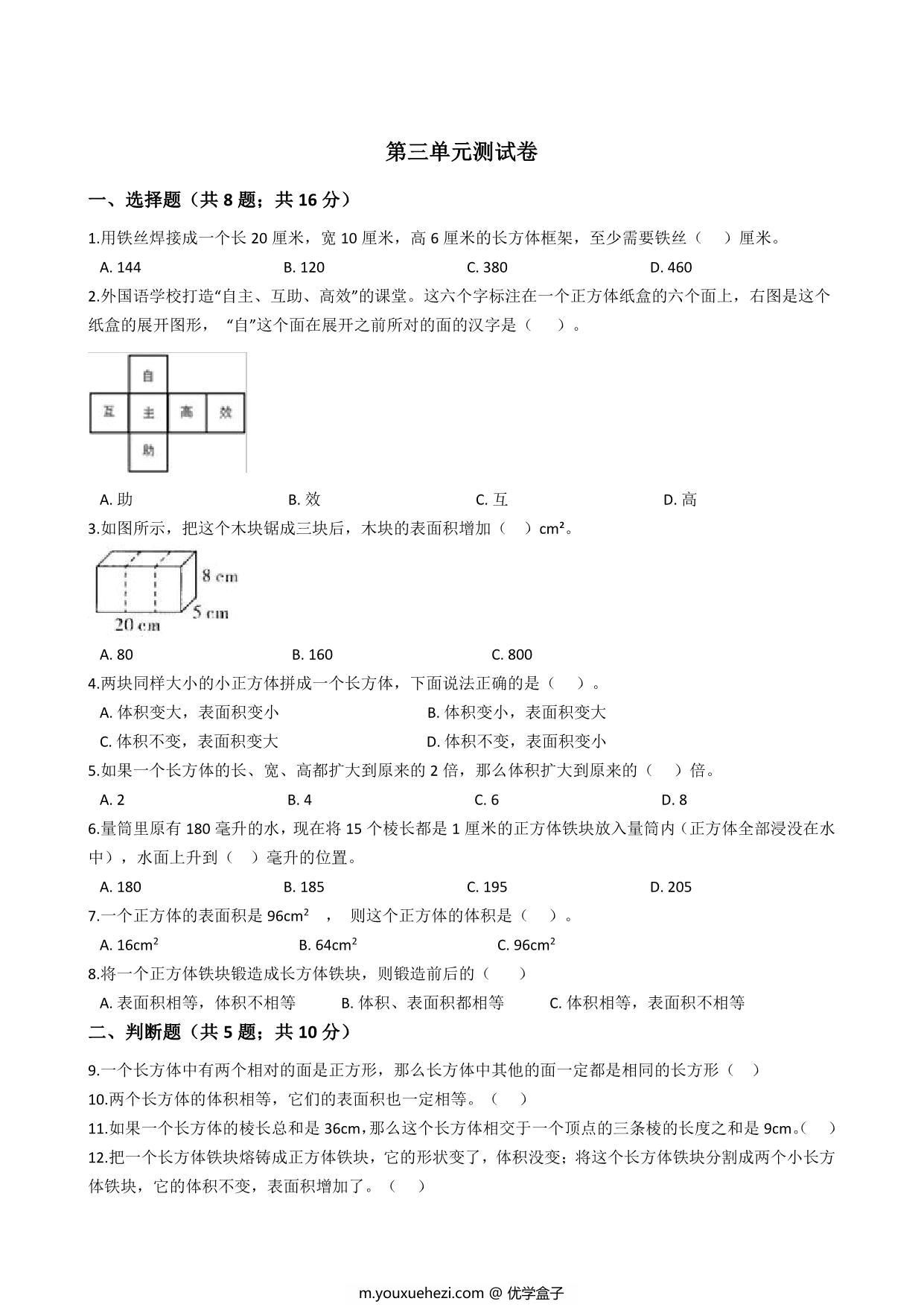 图片[2]-[合集9份] 五年级上册数学单元测试卷(版二)青岛版五四制（含答案）-优学盒子