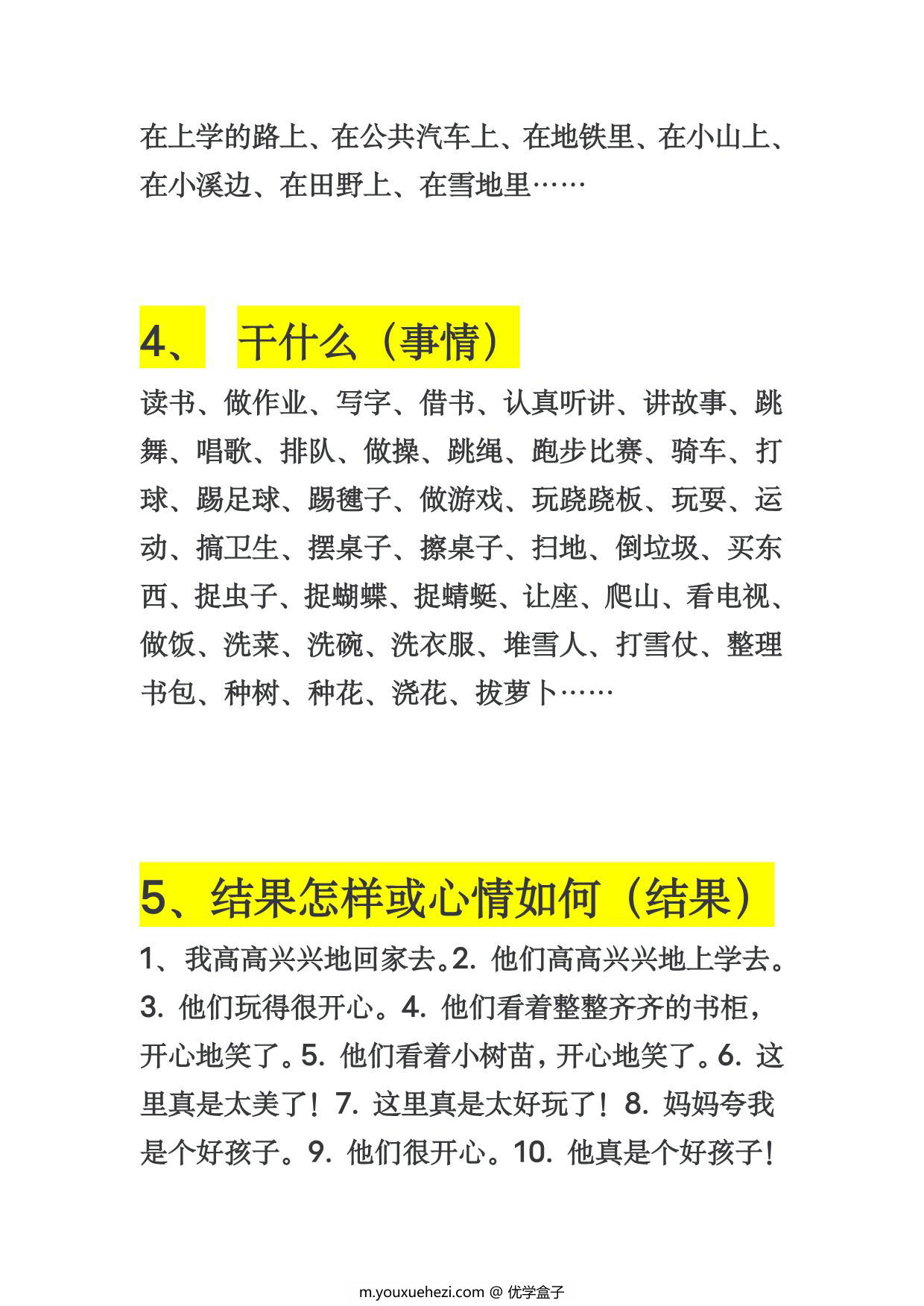 图片[2]-看图写话资料大汇总，附常用词语、常用句式、练习，4页PDF-优学盒子