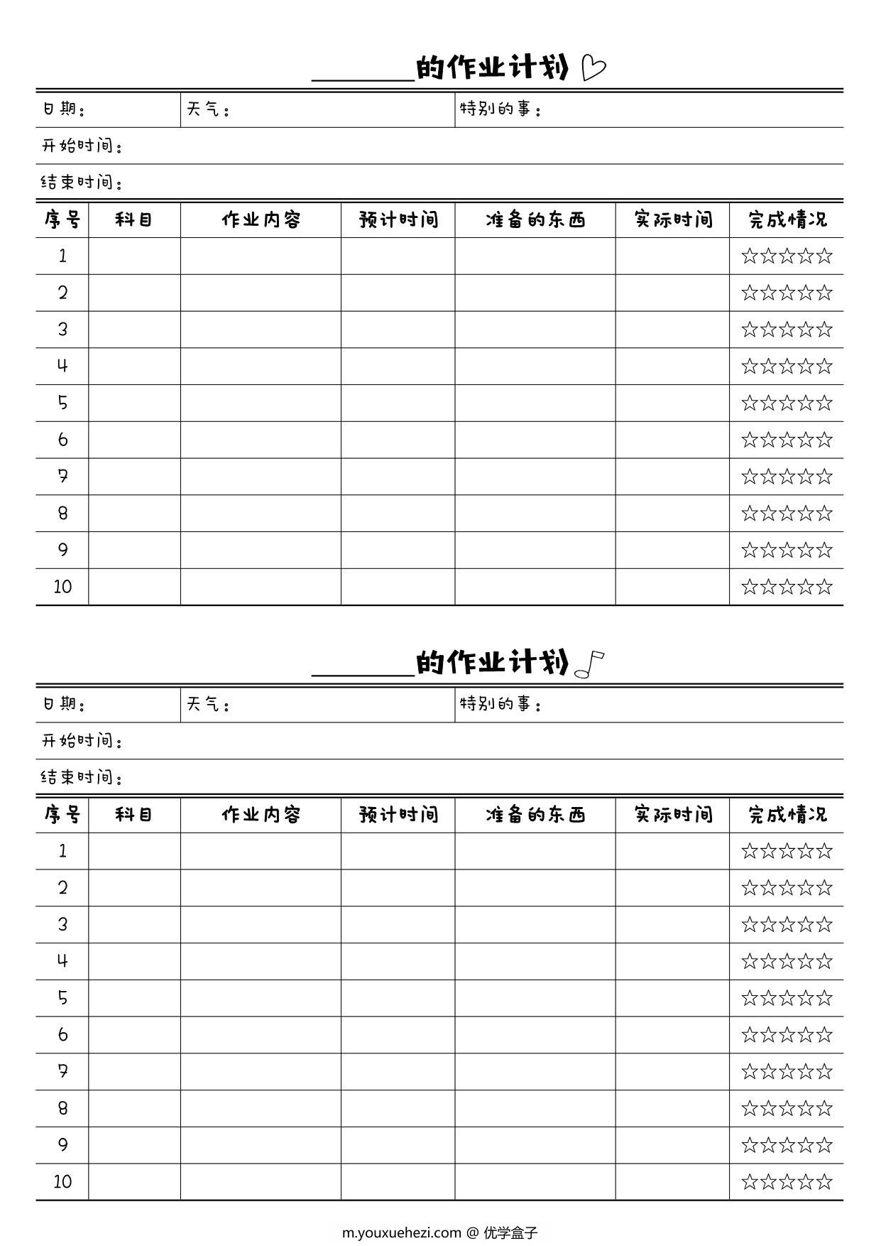 图片[1]-作业计划-优学盒子