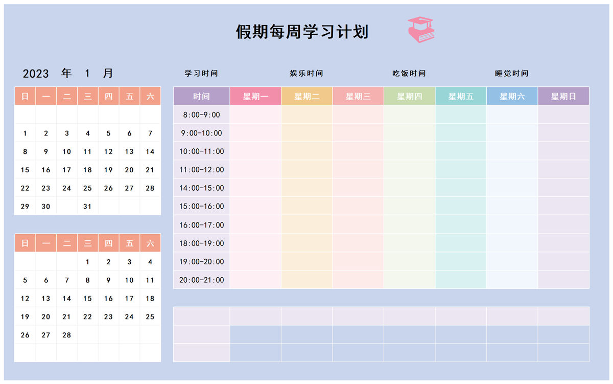 图片[1]-假期计划表2，Excel-优学盒子