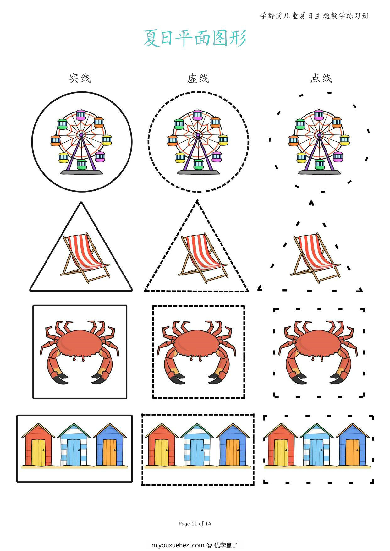 图片[4]-儿童夏日主题数学练习册，15页PDF-优学盒子