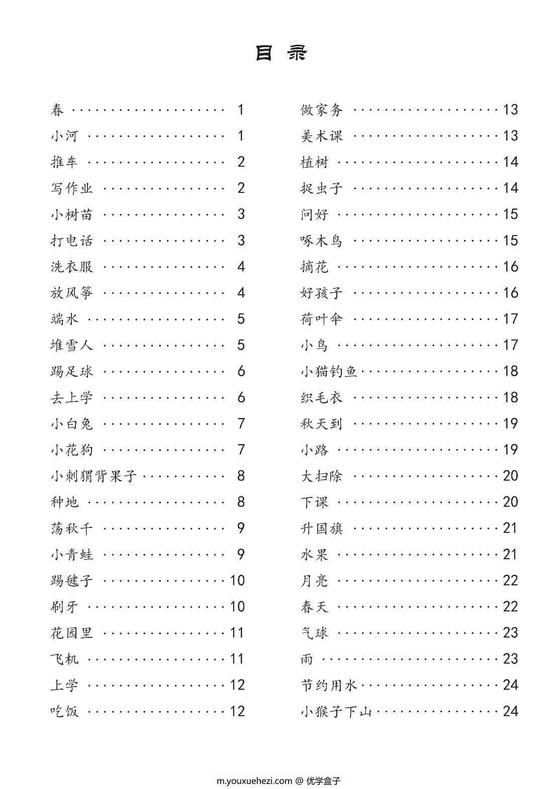 图片[1]-入门版看图写话，同步专项练习本，从20字到50字，28页PDF电子版-优学盒子