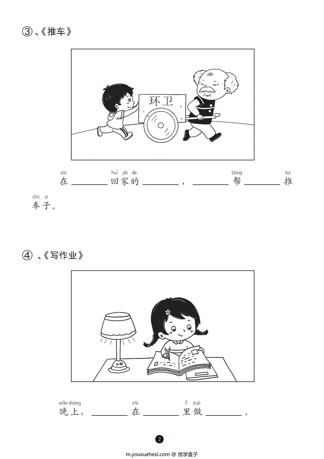 图片[3]-入门版看图写话，同步专项练习本，从20字到50字，28页PDF电子版-优学盒子