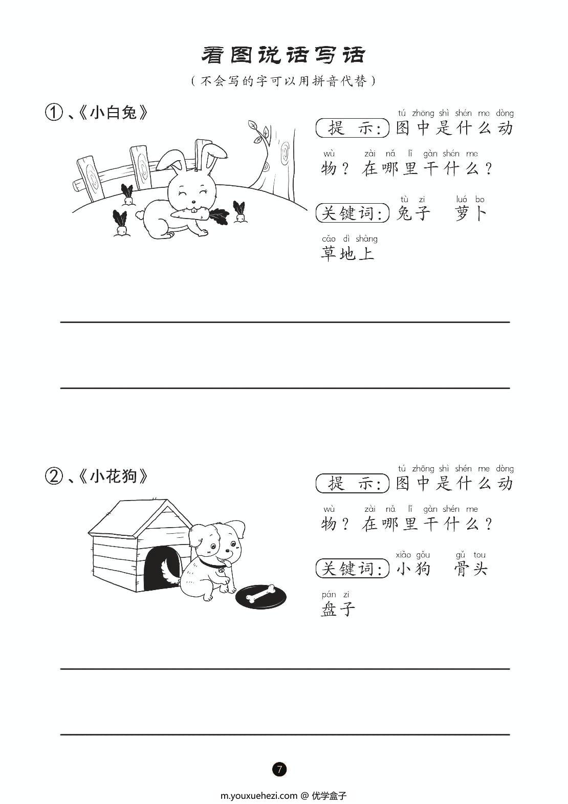 图片[4]-入门版看图写话，同步专项练习本，从20字到50字，28页PDF电子版-优学盒子