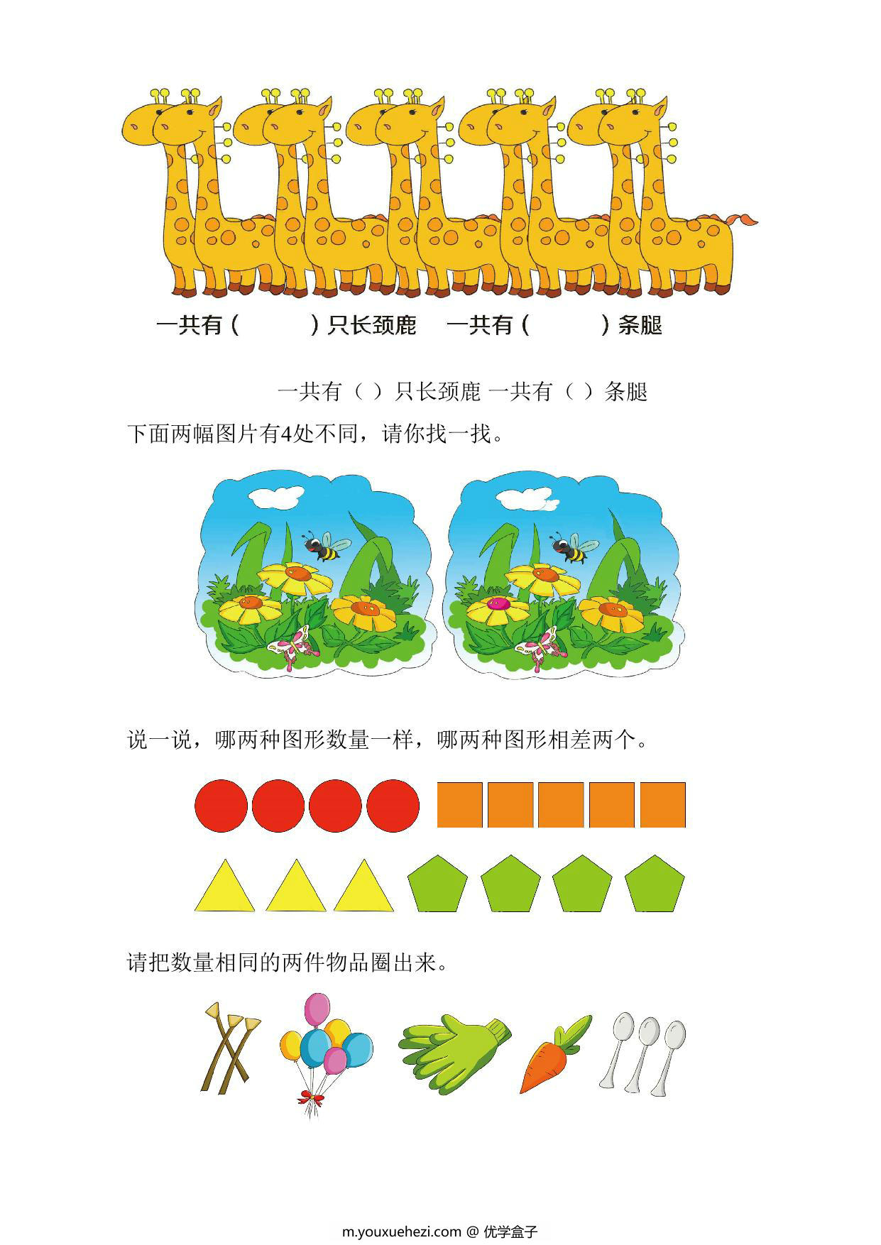 图片[1]-全脑开发800题-专注力训练，161页PDF电子版可打印-优学盒子