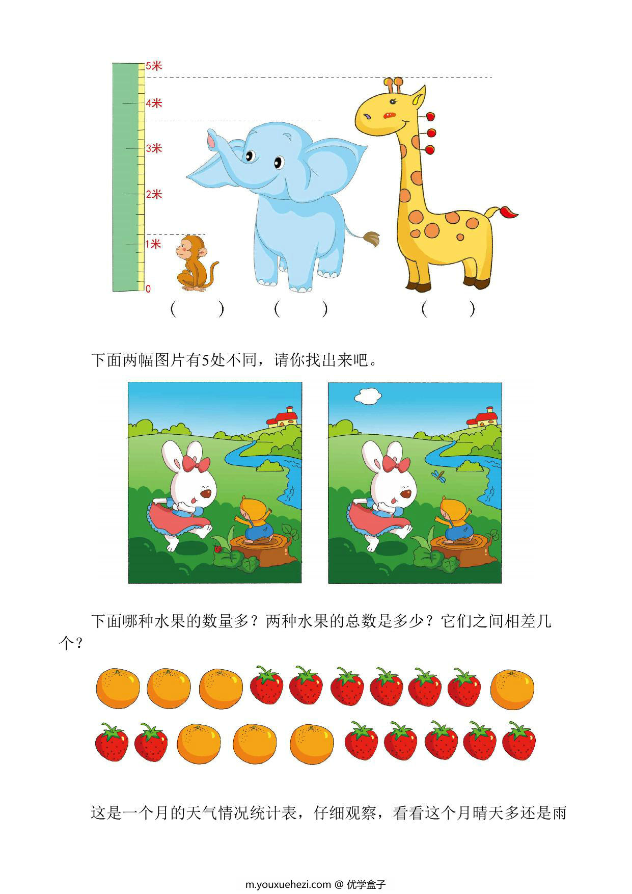 图片[2]-全脑开发800题-专注力训练，161页PDF电子版可打印-优学盒子