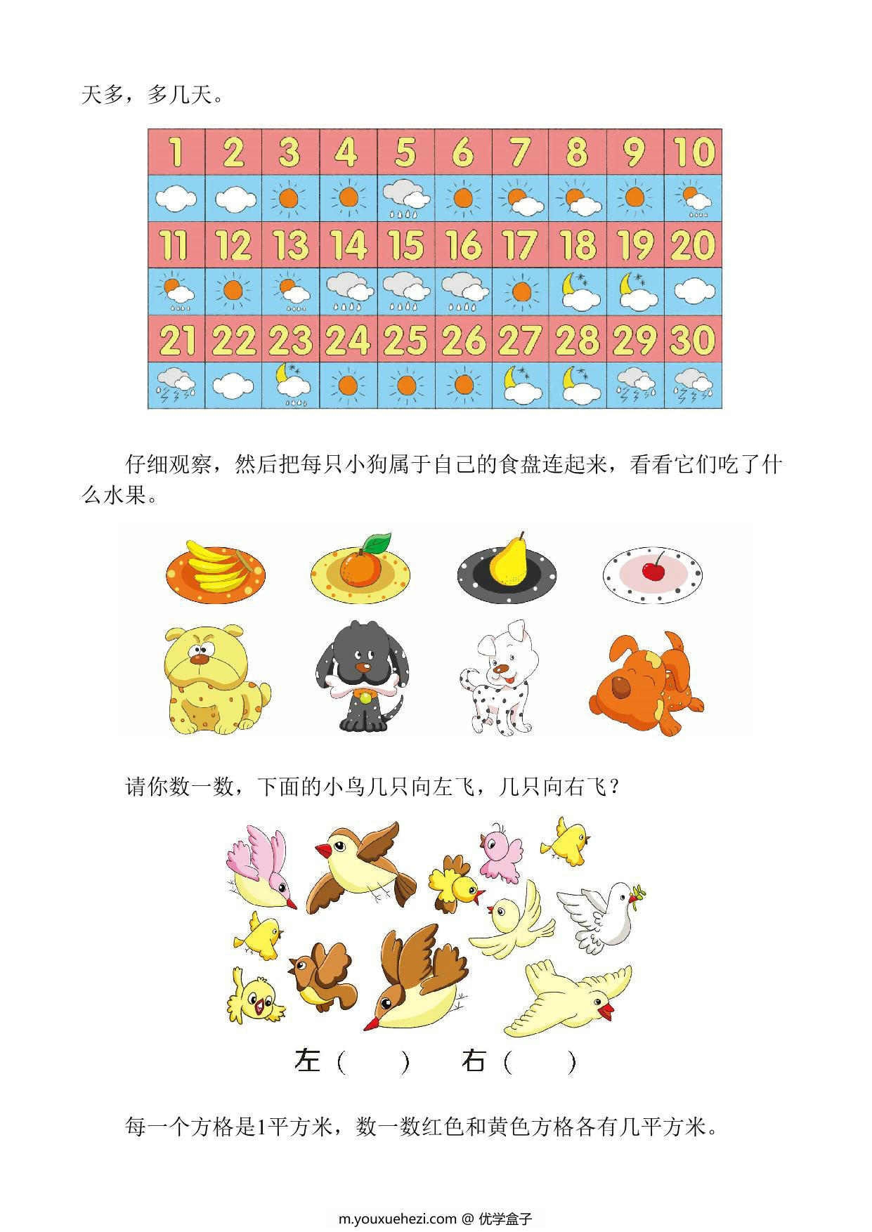 图片[3]-全脑开发800题-专注力训练，161页PDF电子版可打印-优学盒子