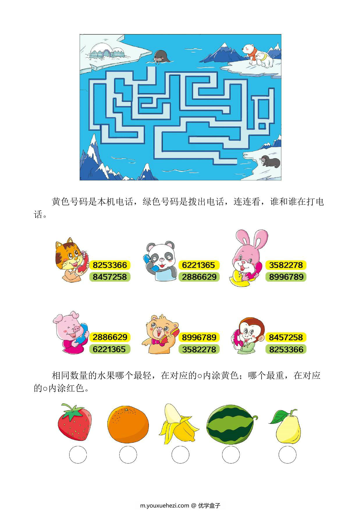 图片[5]-全脑开发800题-专注力训练，161页PDF电子版可打印-优学盒子