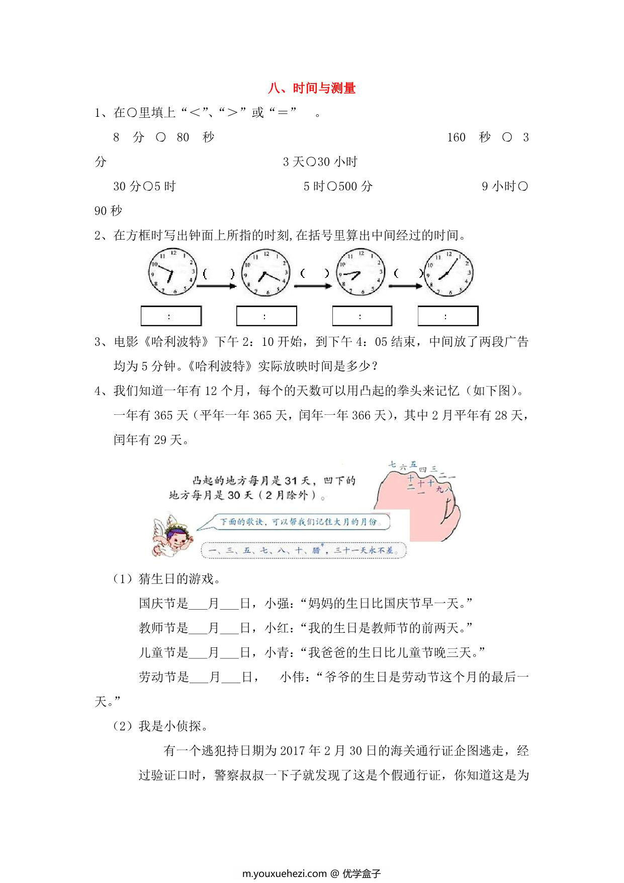 图片[1]-[合集9份] 三年级上册数学衔接题 青岛版五四制-优学盒子
