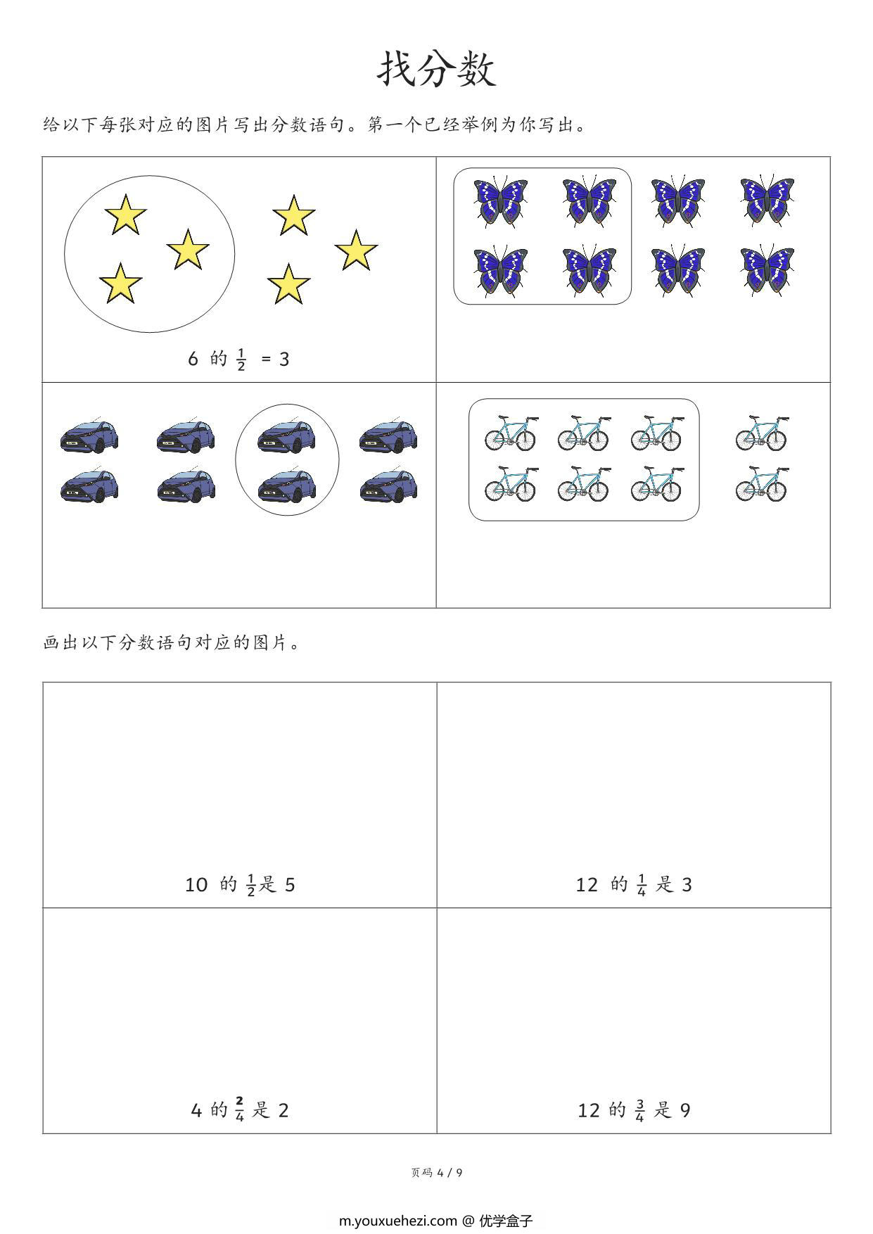 图片[3]-分数练习，41页PDF-优学盒子