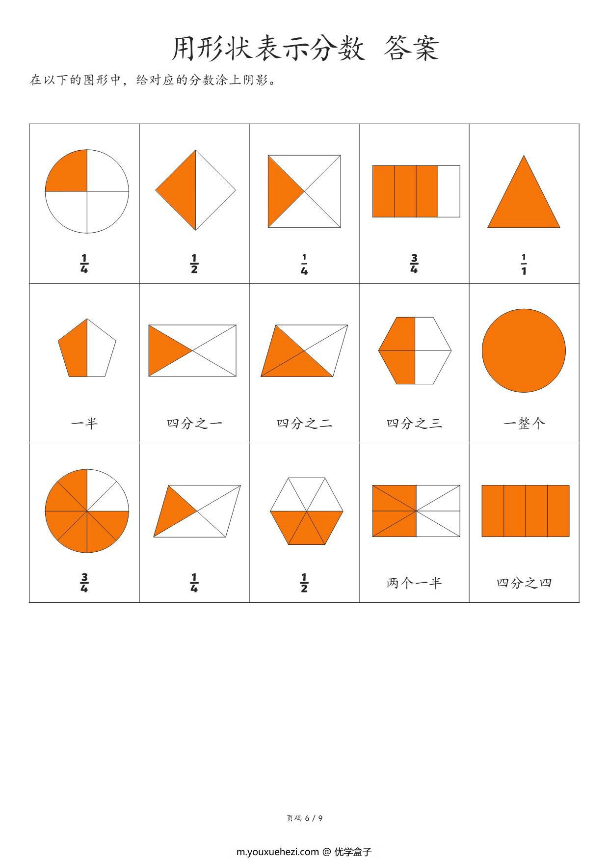 图片[4]-分数练习，41页PDF-优学盒子