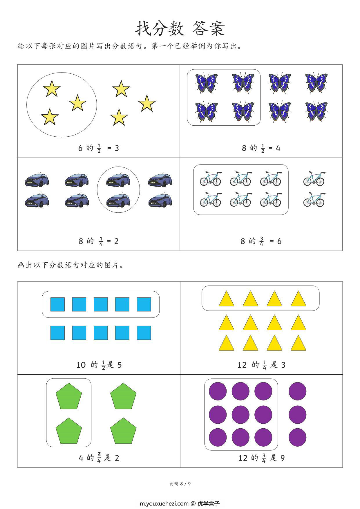 图片[5]-分数练习，41页PDF-优学盒子