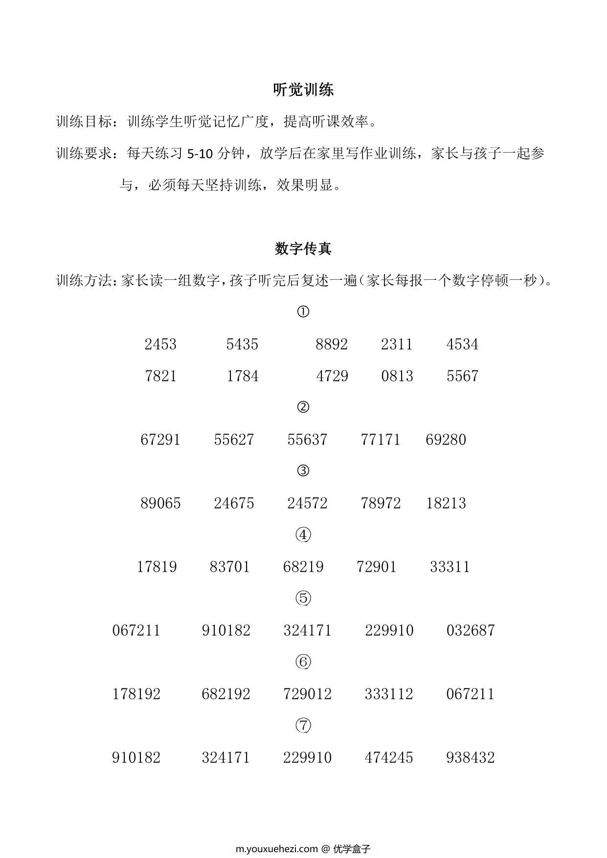 图片[1]-听觉训练，16页PDF-优学盒子