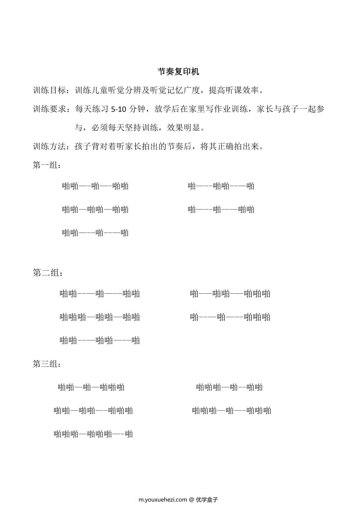图片[4]-听觉训练，16页PDF-优学盒子