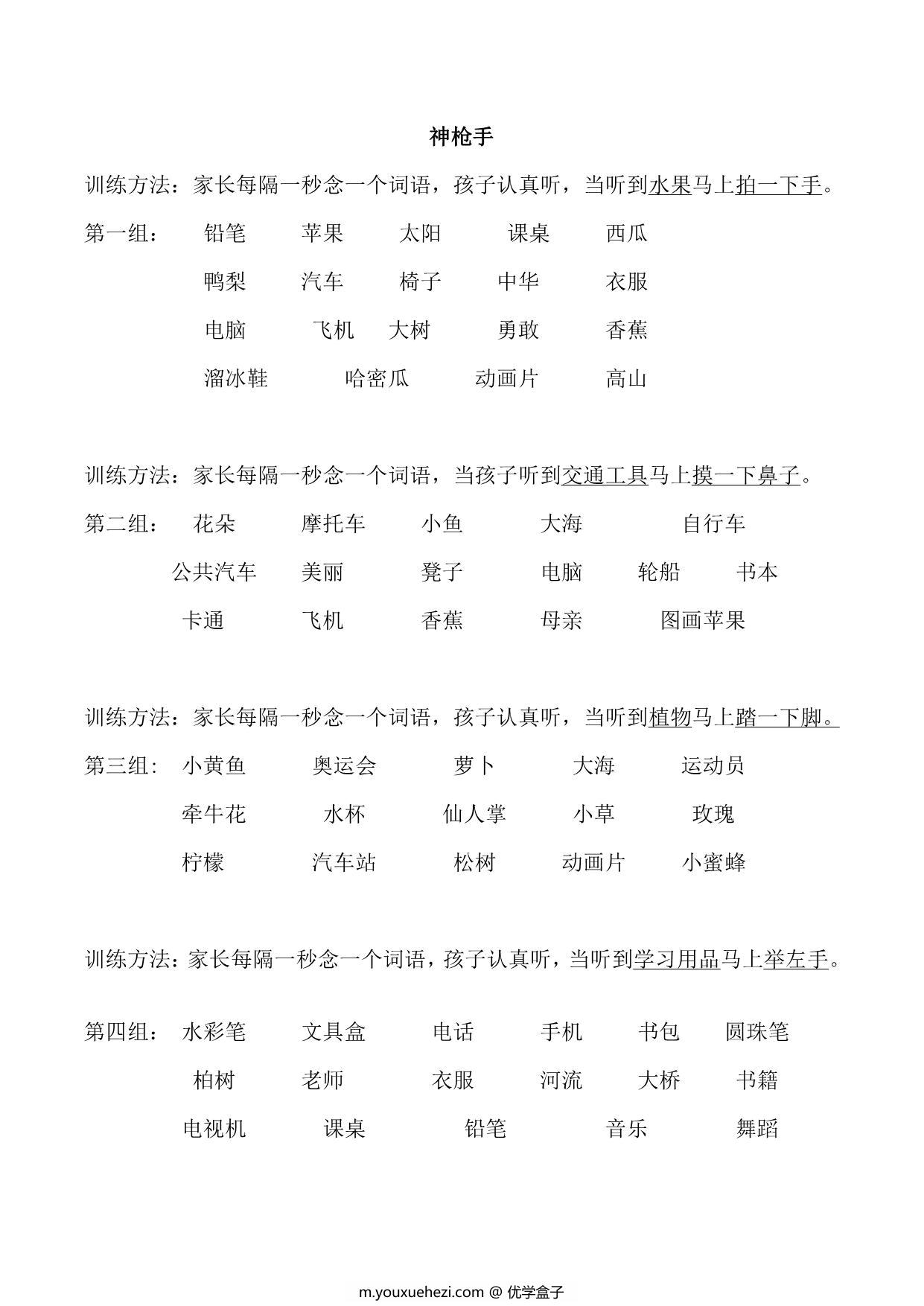 图片[3]-听觉训练，16页PDF-优学盒子