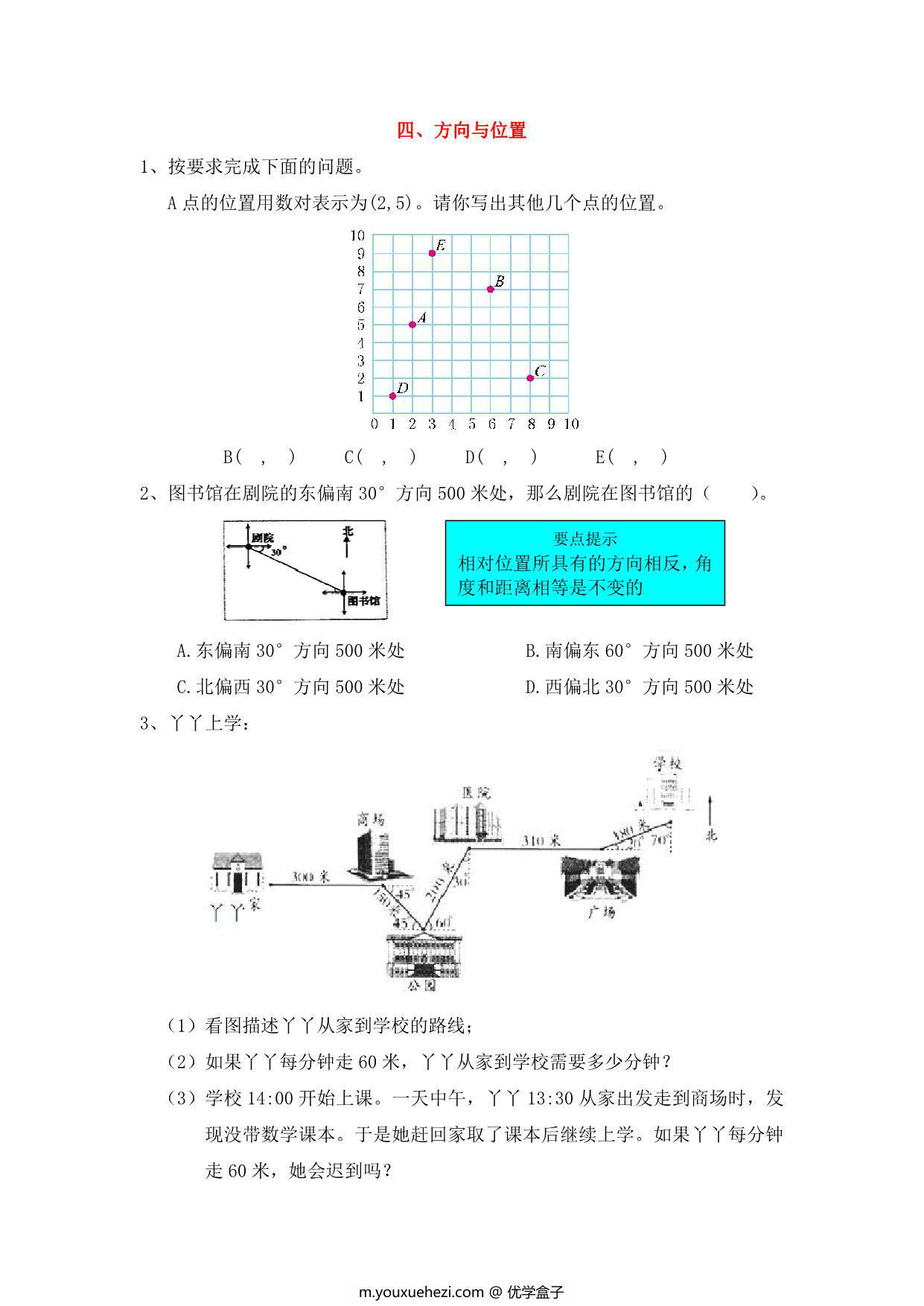 图片[3]-[合集8份] 五年级上册数学单元衔接题 青岛版五四制-优学盒子