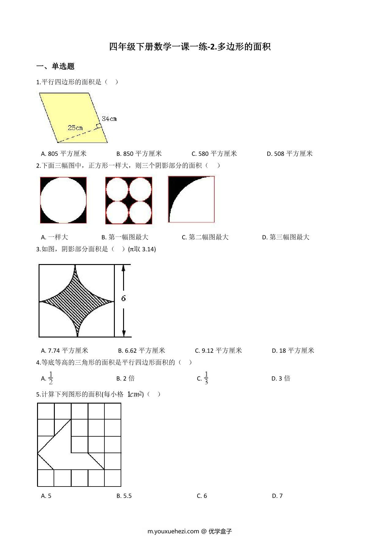 图片[2]-[合集8份] 四年级下册数学课时练(版二)一课一练青岛版五四制-优学盒子