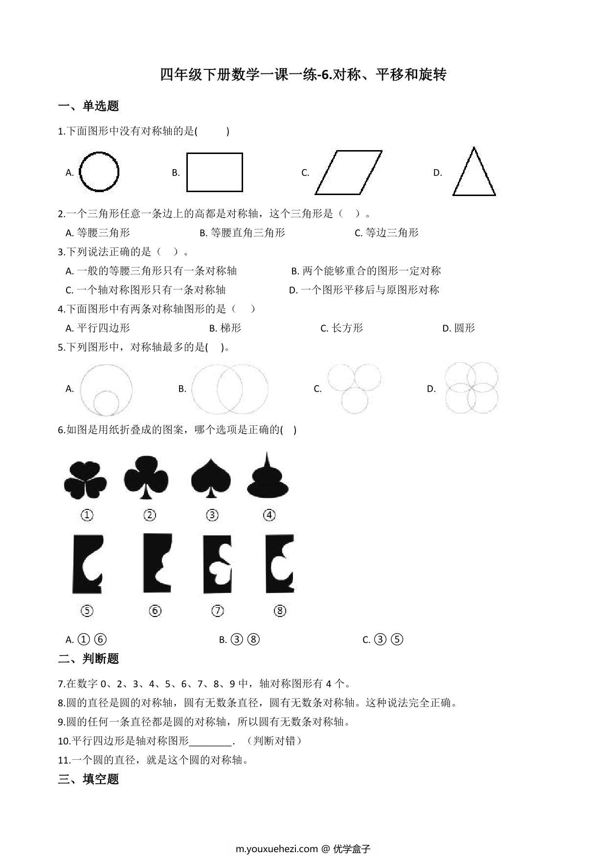 图片[3]-[合集8份] 四年级下册数学课时练(版二)一课一练青岛版五四制-优学盒子