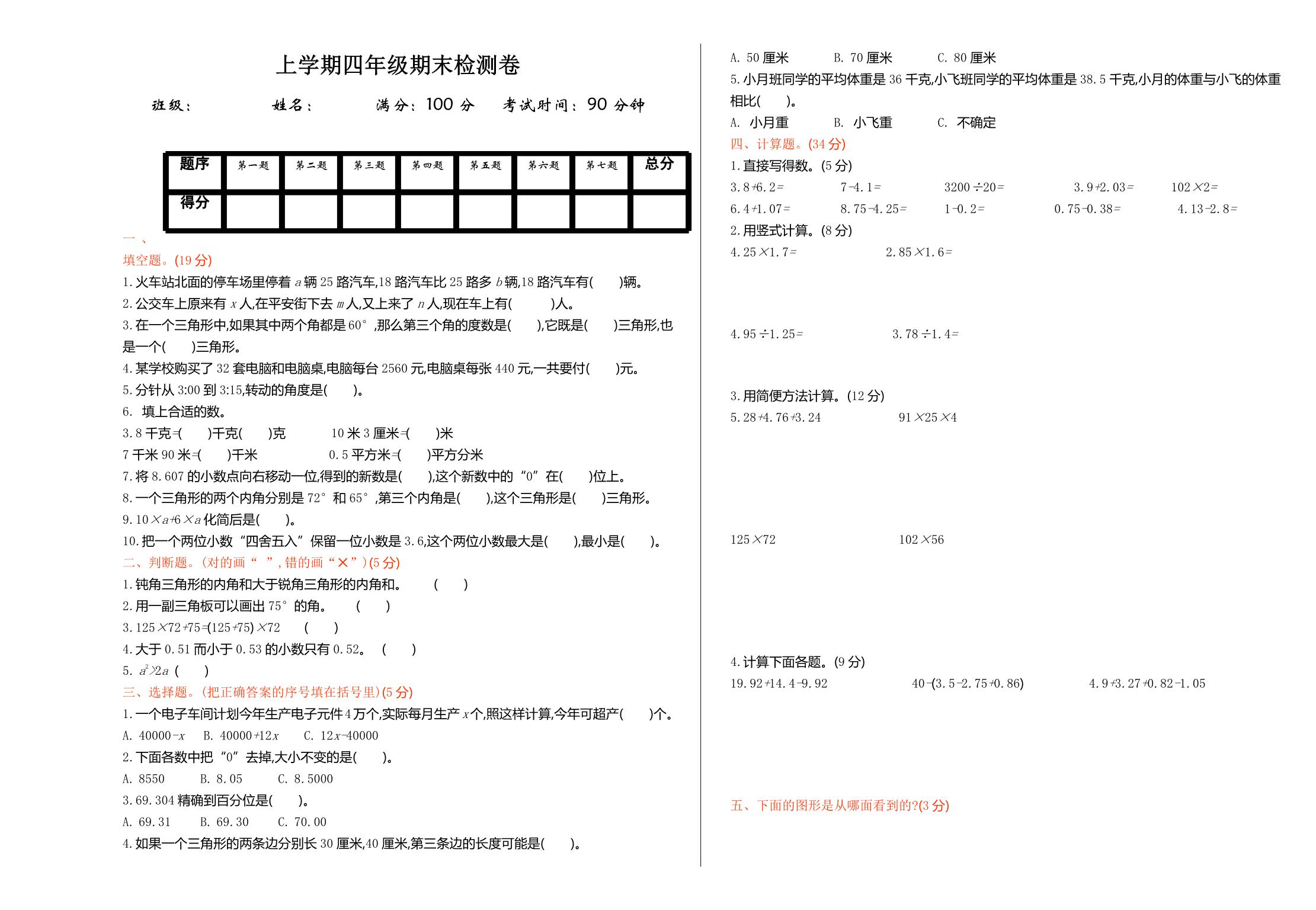 图片[1]-[合集12份] 四年级上册数学期中期末测试卷 青岛版五四制-优学盒子