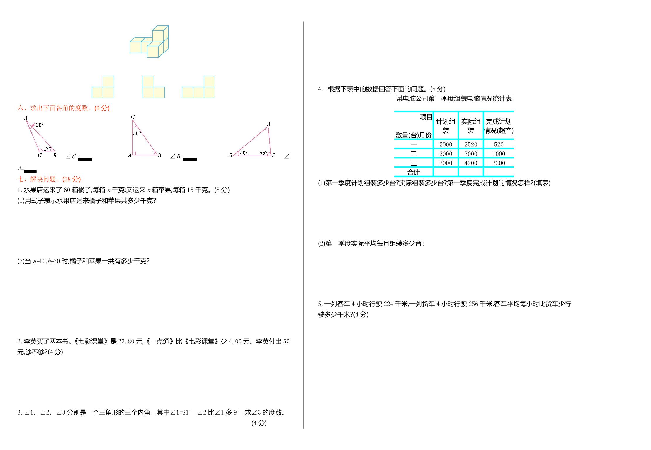 图片[2]-[合集12份] 四年级上册数学期中期末测试卷 青岛版五四制-优学盒子