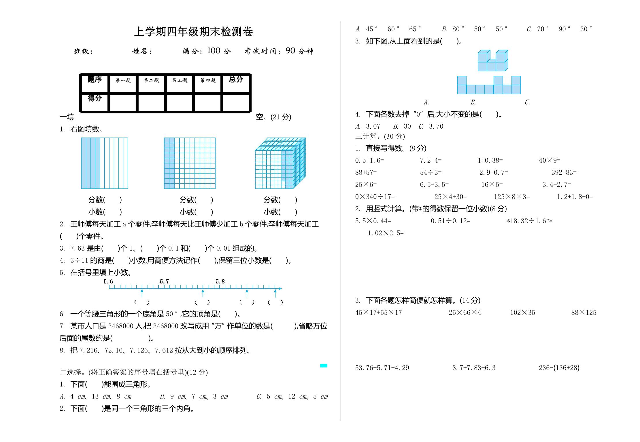 图片[3]-[合集12份] 四年级上册数学期中期末测试卷 青岛版五四制-优学盒子