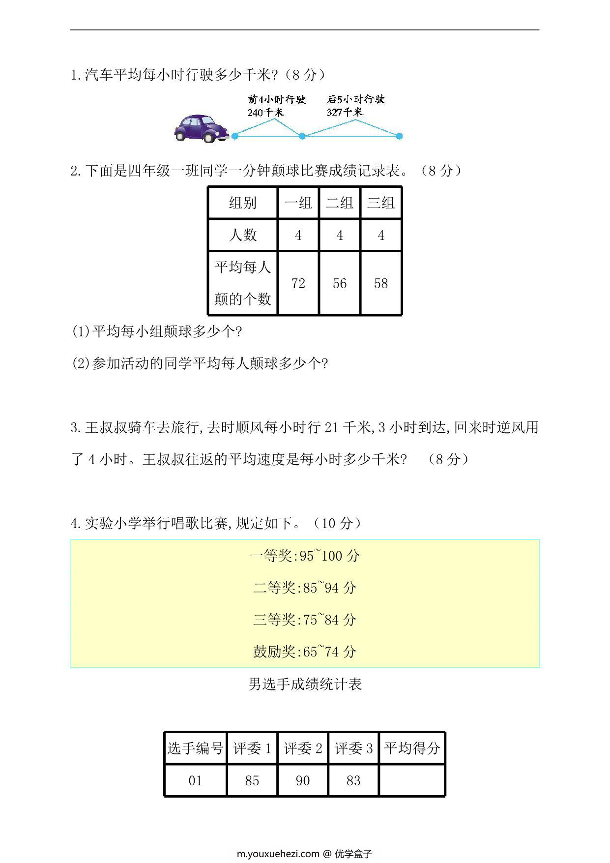 图片[2]-[合集10份] 四年级上册数学1-10单元测试卷(版二) 青岛版五四制-优学盒子