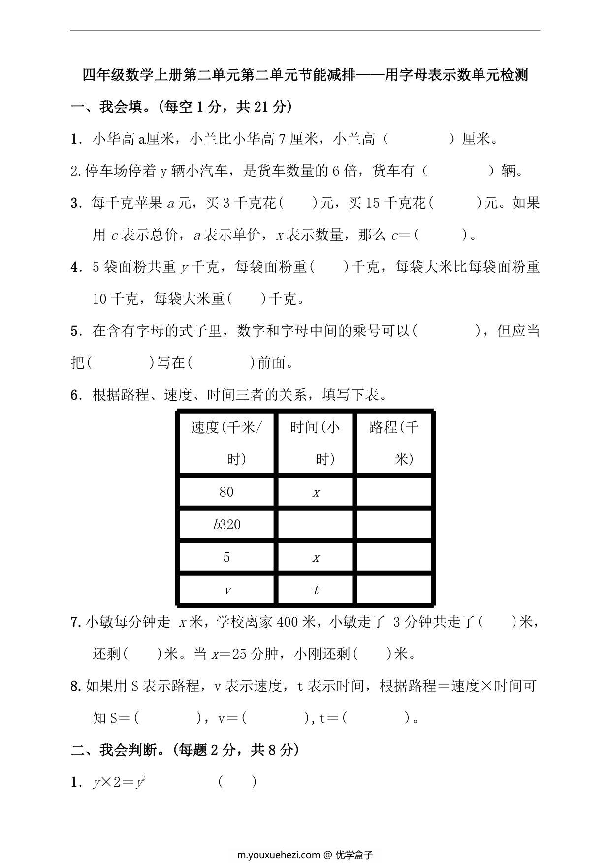 图片[1]-[合集10份] 四年级上册数学1-10单元测试卷(版二) 青岛版五四制-优学盒子