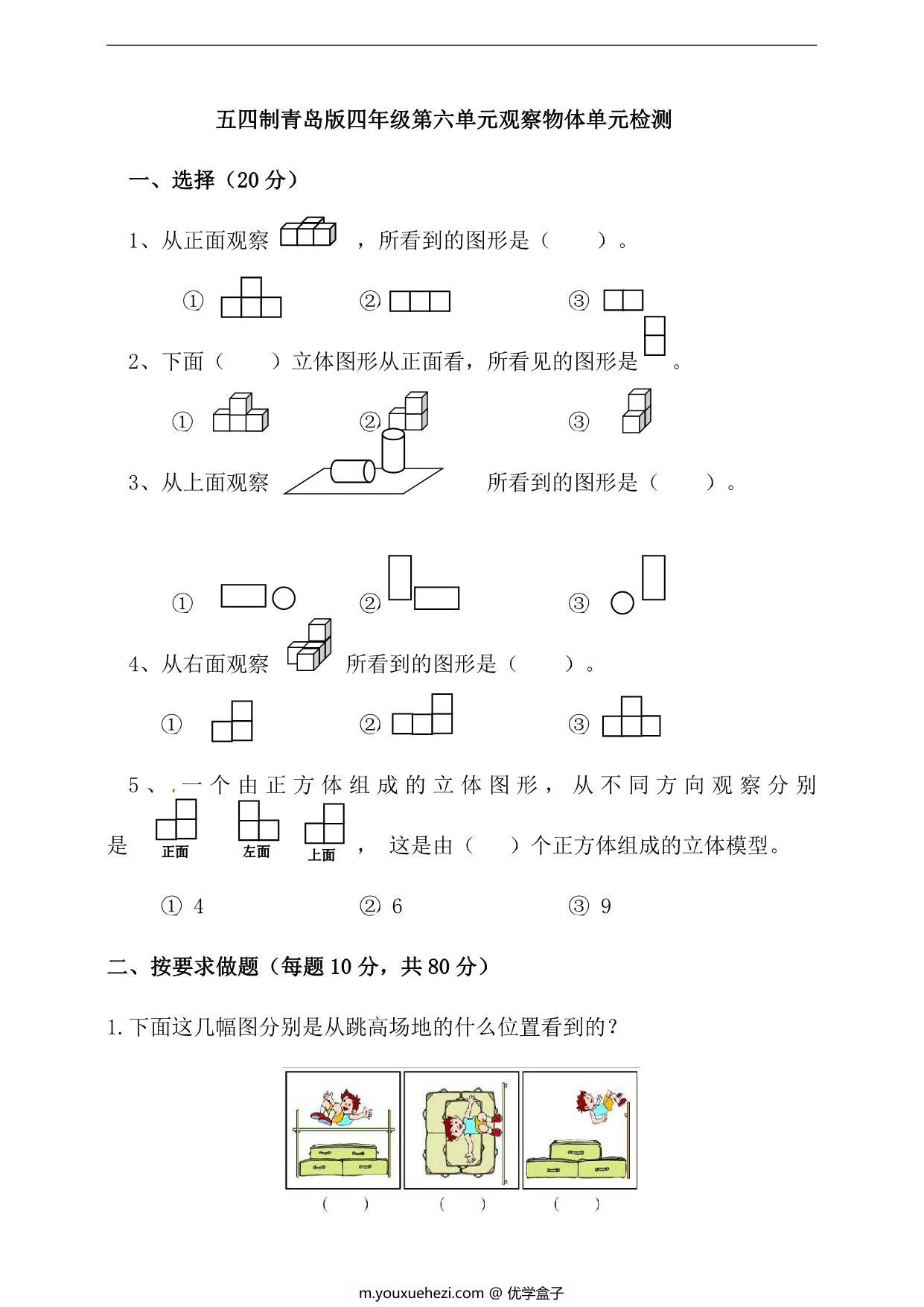 图片[3]-[合集10份] 四年级上册数学1-10单元测试卷(版二) 青岛版五四制-优学盒子