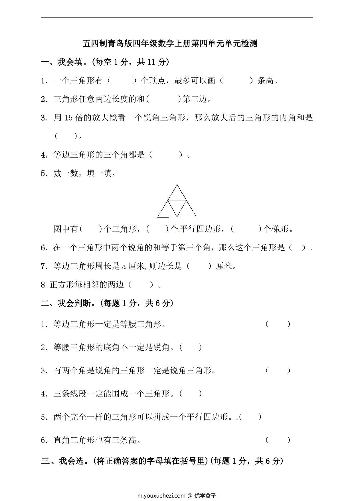 图片[4]-[合集10份] 四年级上册数学1-10单元测试卷(版二) 青岛版五四制-优学盒子