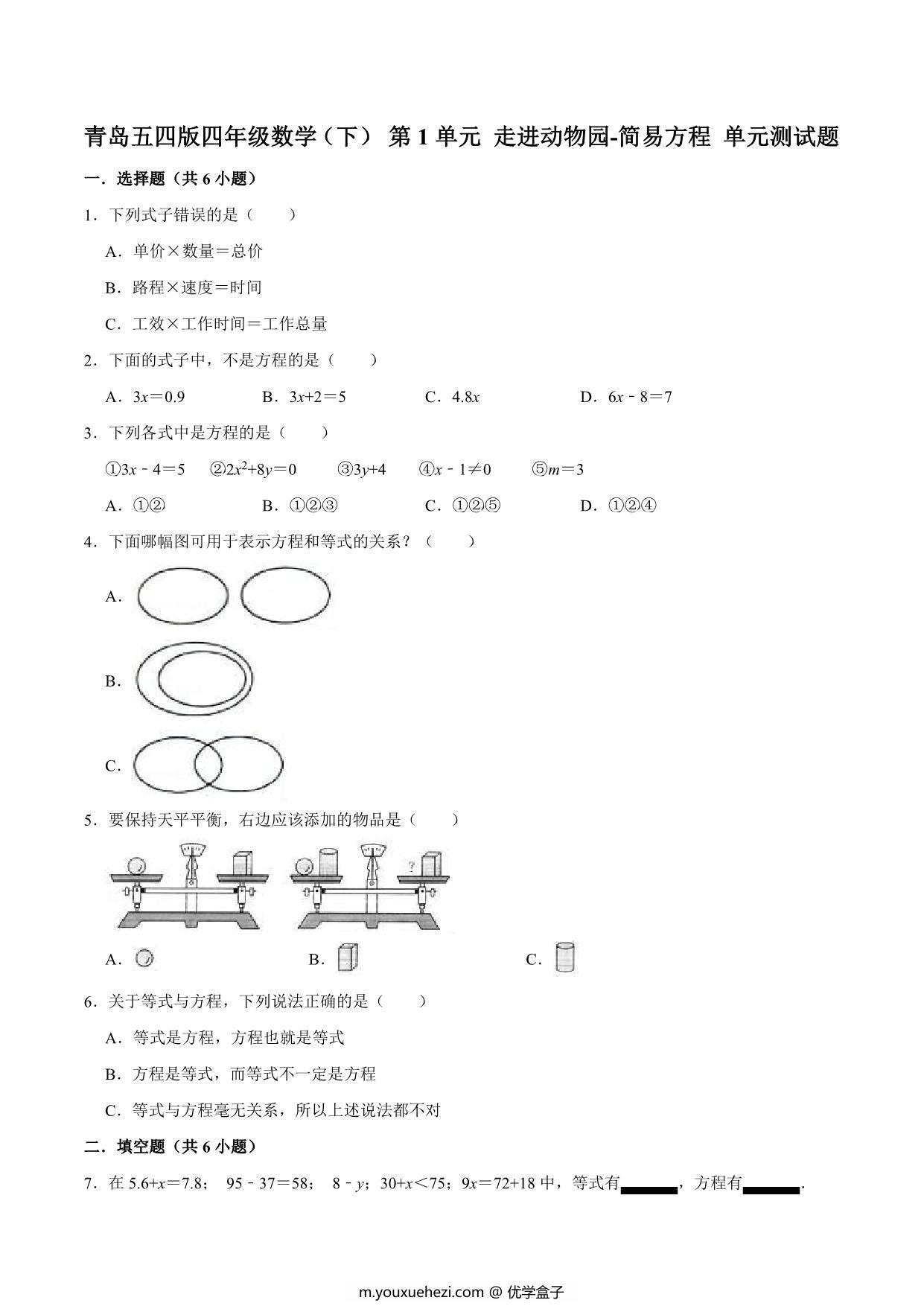 图片[1]-[合集8份] 四年级下册数学1-8单元测试卷(版一) 青岛版五四制-优学盒子