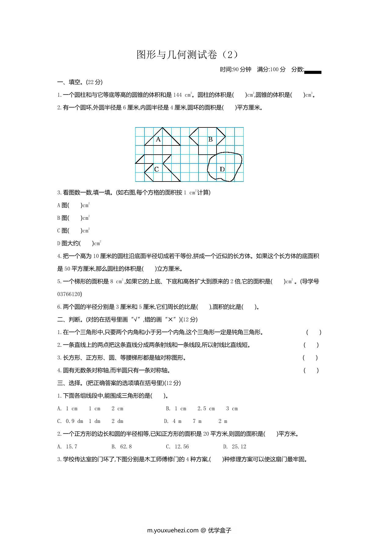 图片[3]-[合集8份] 五年级下册数学专项测试卷 青岛版五四制-优学盒子