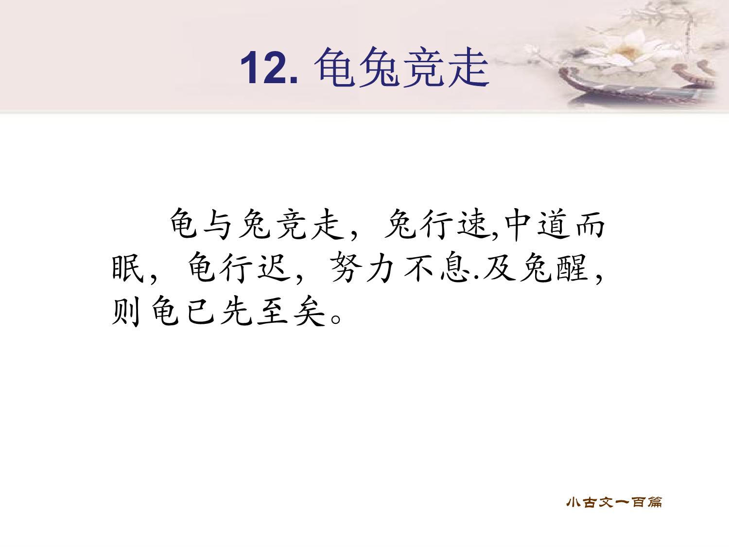 图片[6]-小古文100篇，357页PDF电子版-优学盒子