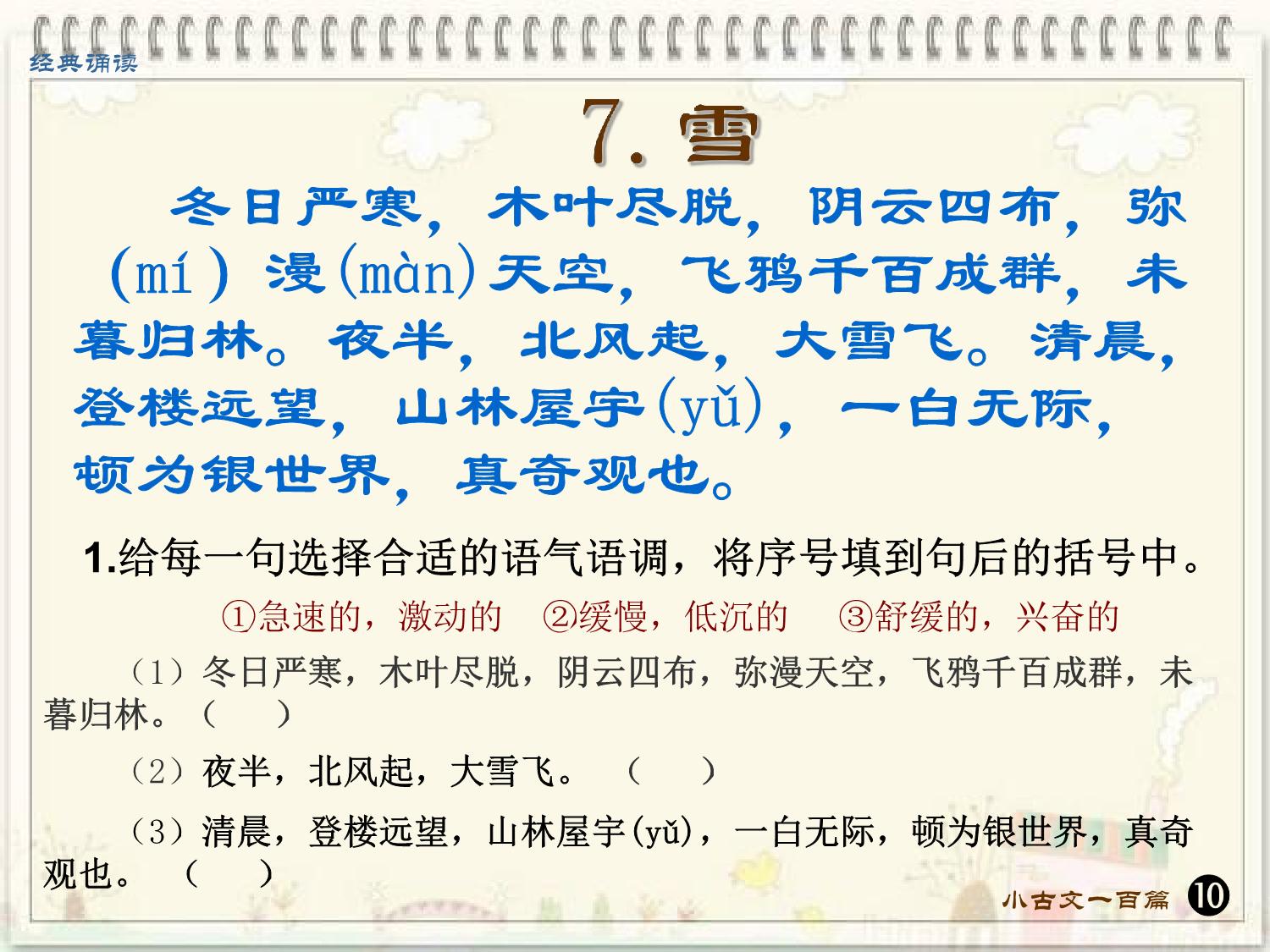 图片[1]-小古文100篇，357页PDF电子版-优学盒子