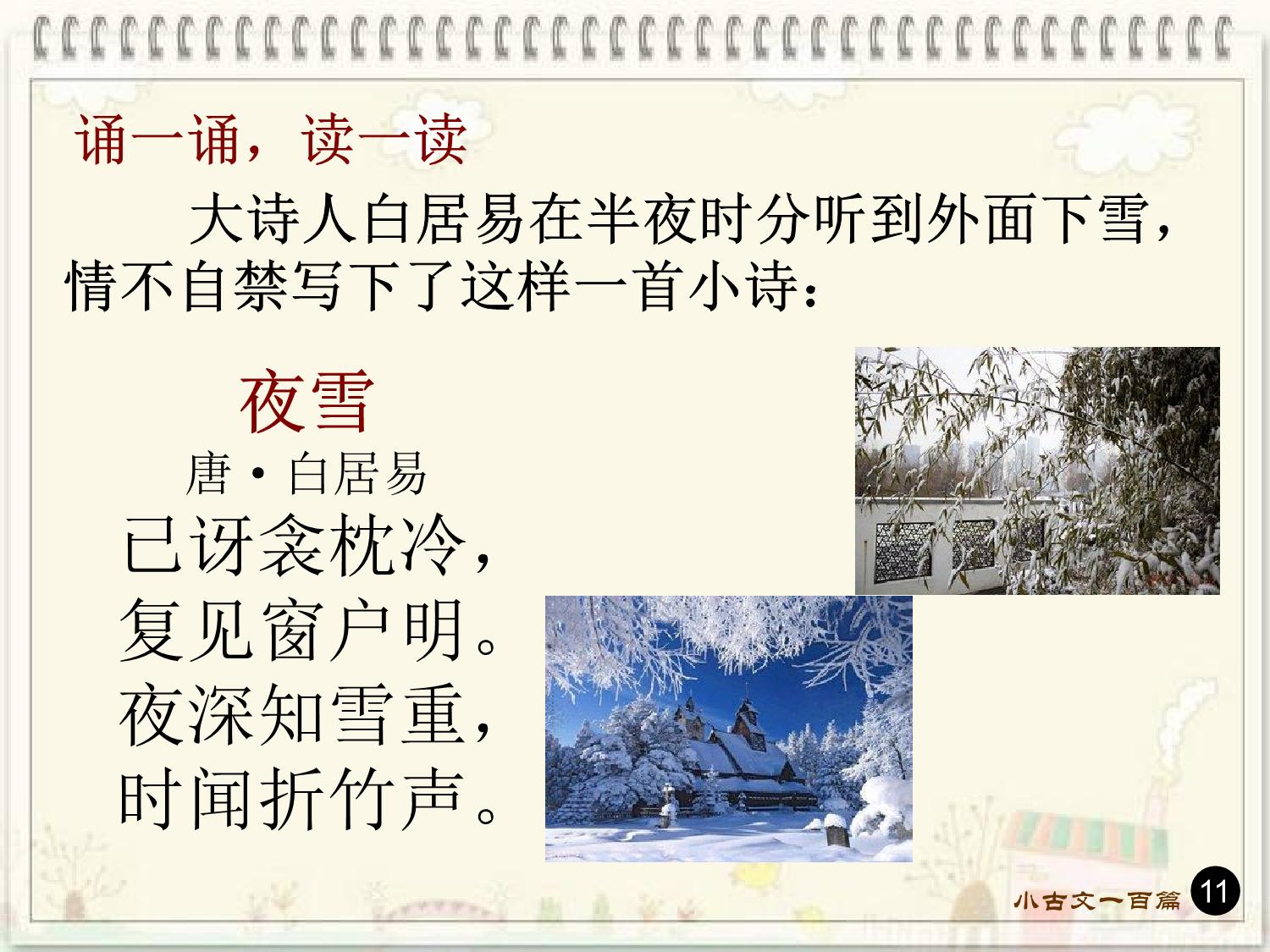 图片[2]-小古文100篇，357页PDF电子版-优学盒子