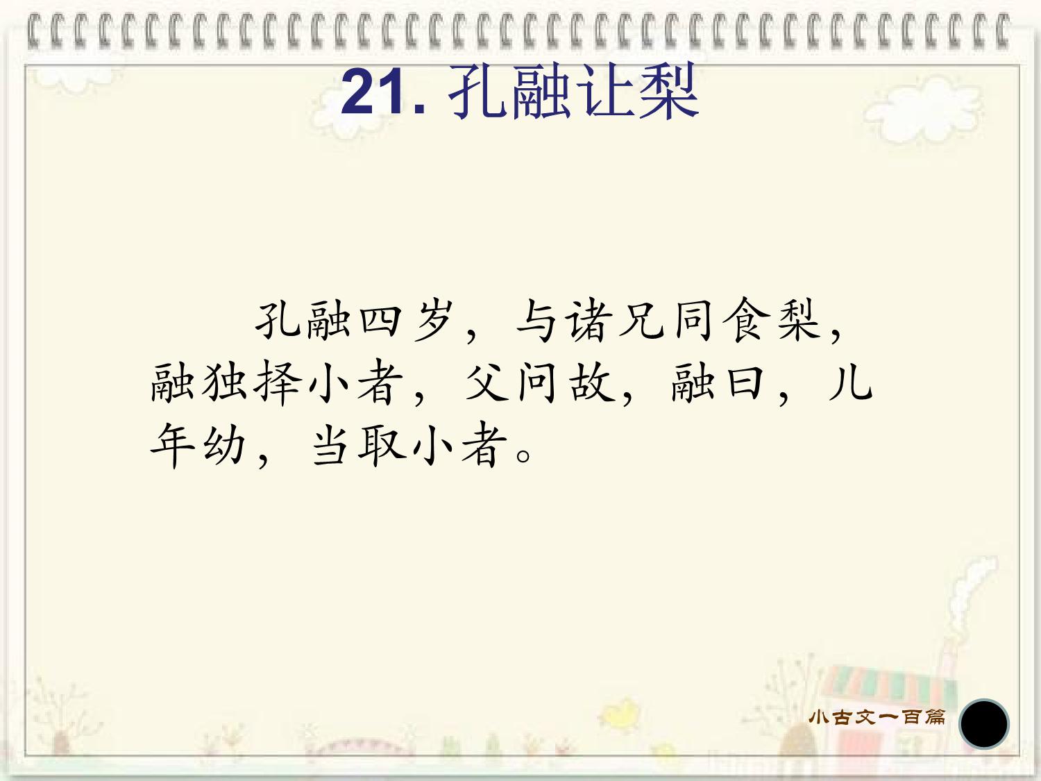 图片[3]-小古文100篇，357页PDF电子版-优学盒子