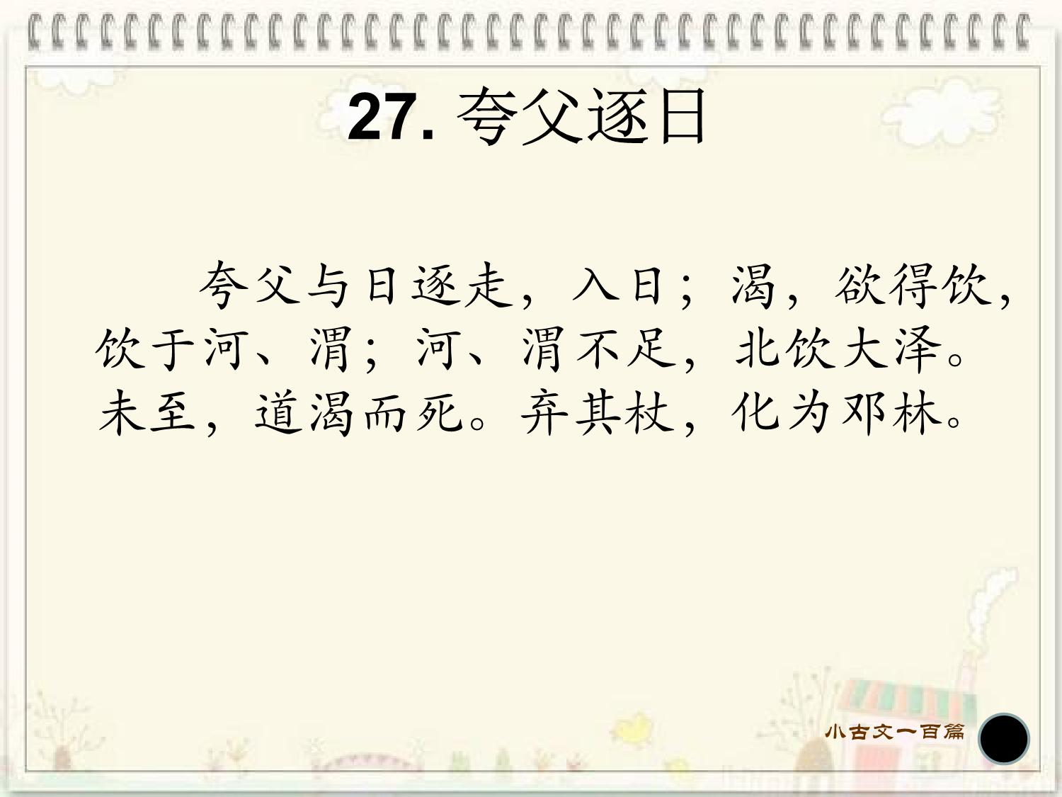 图片[4]-小古文100篇，357页PDF电子版-优学盒子