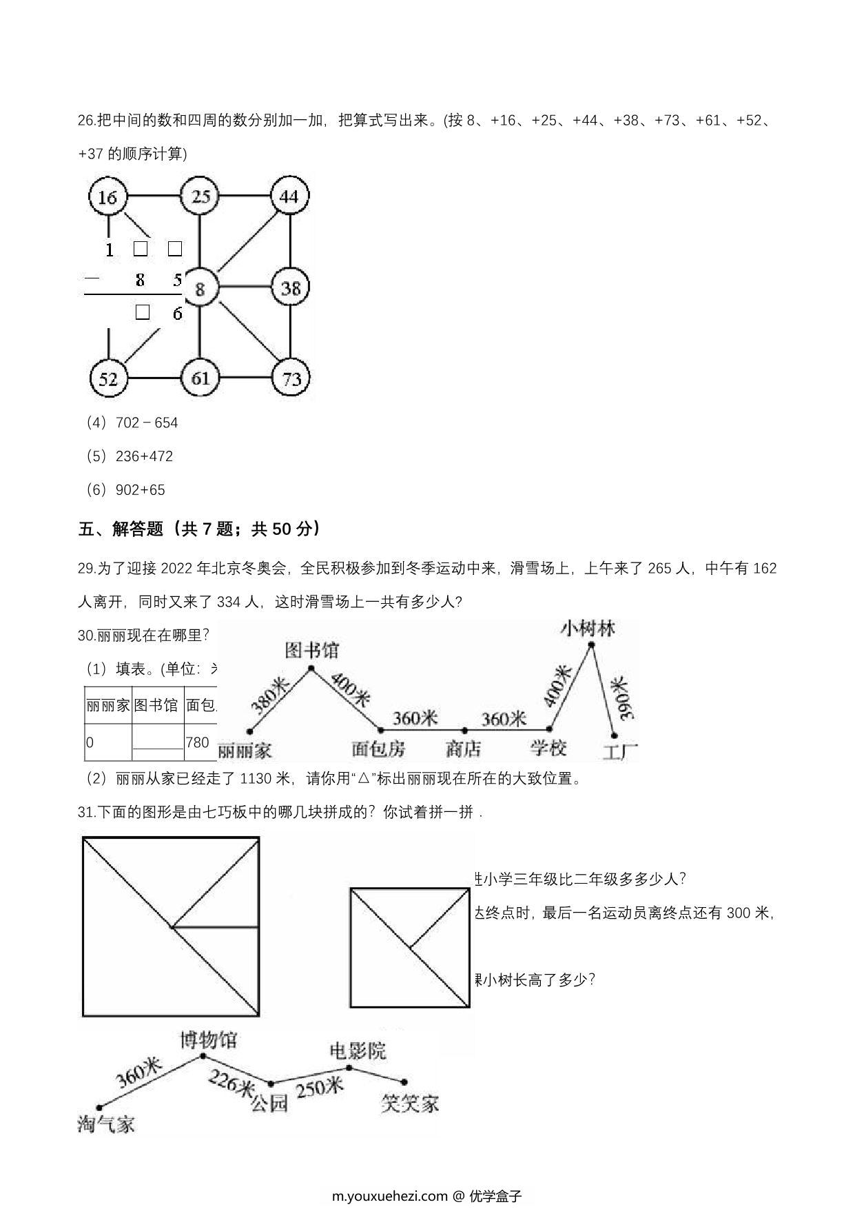 图片[3]-[合集6份] 二年级下册数学期中期末测试卷 青岛五四制-优学盒子