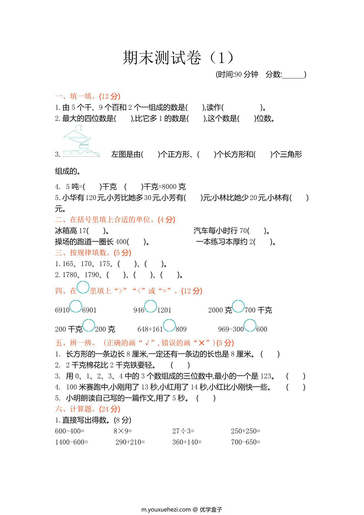图片[1]-[合集6份] 二年级下册数学期中期末测试卷 青岛五四制-优学盒子