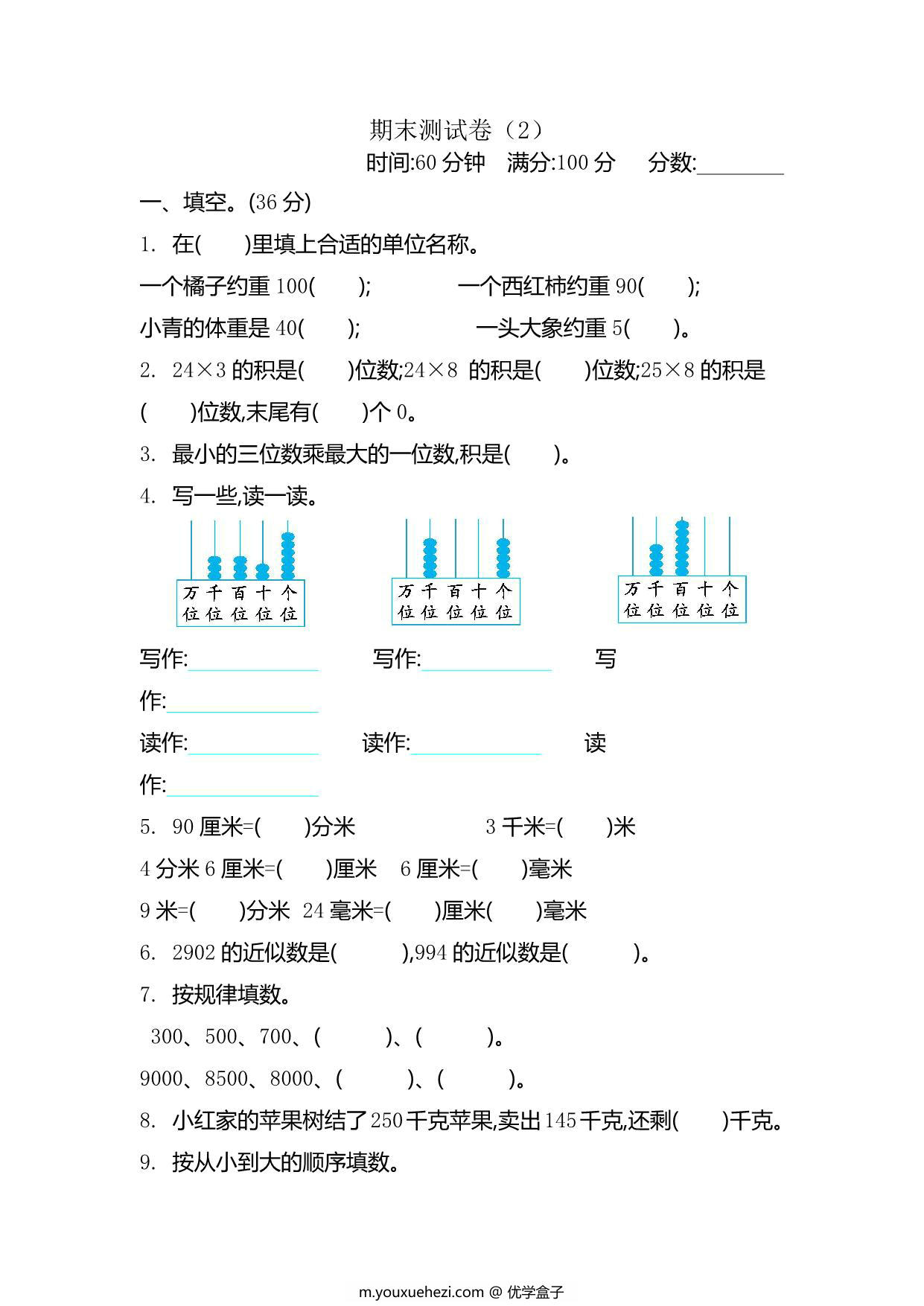 图片[2]-[合集6份] 二年级下册数学期中期末测试卷 青岛五四制-优学盒子