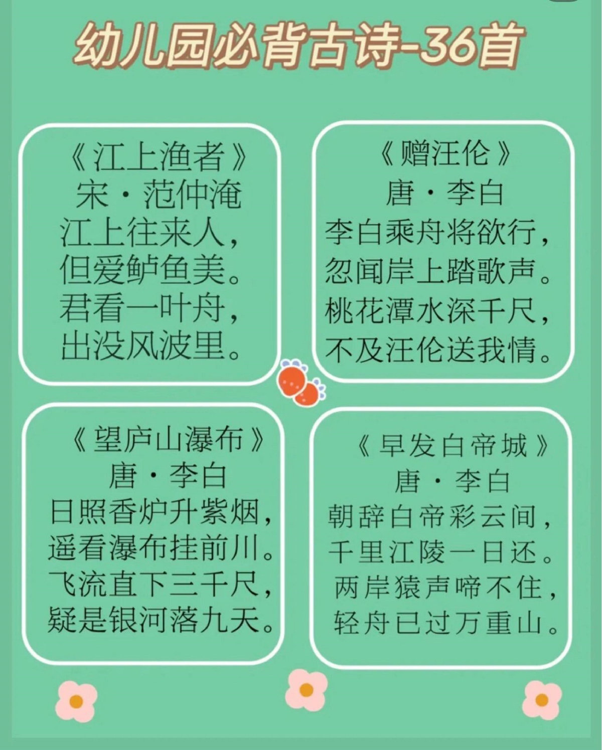 图片[2]-幼儿园必背36首古诗，9页PDF电子版可打印-优学盒子