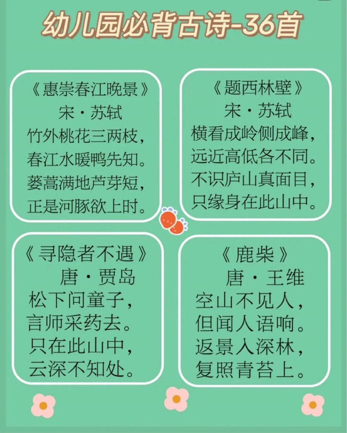 图片[3]-幼儿园必背36首古诗，9页PDF电子版可打印-优学盒子