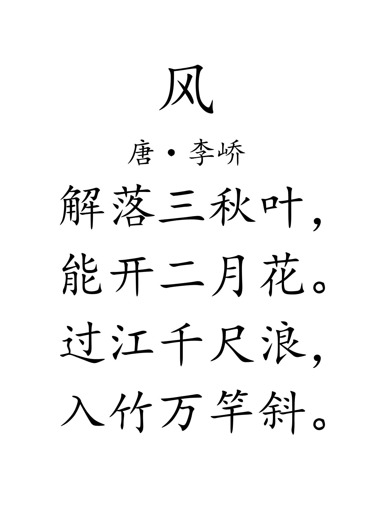 图片[2]-幼儿必背古诗词，33页PDF电子版-优学盒子