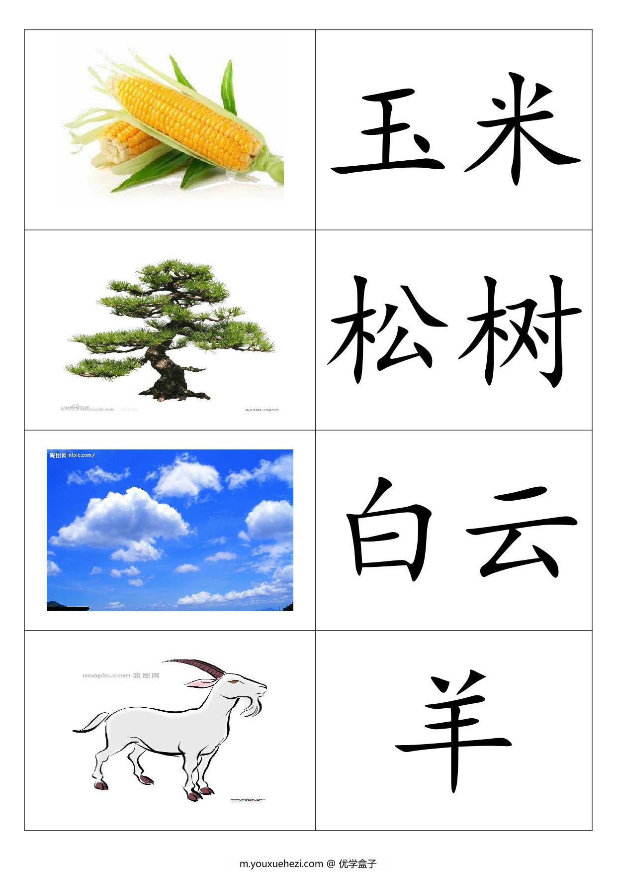 图片[1]-幼儿识字卡片配图，35页PDF-优学盒子