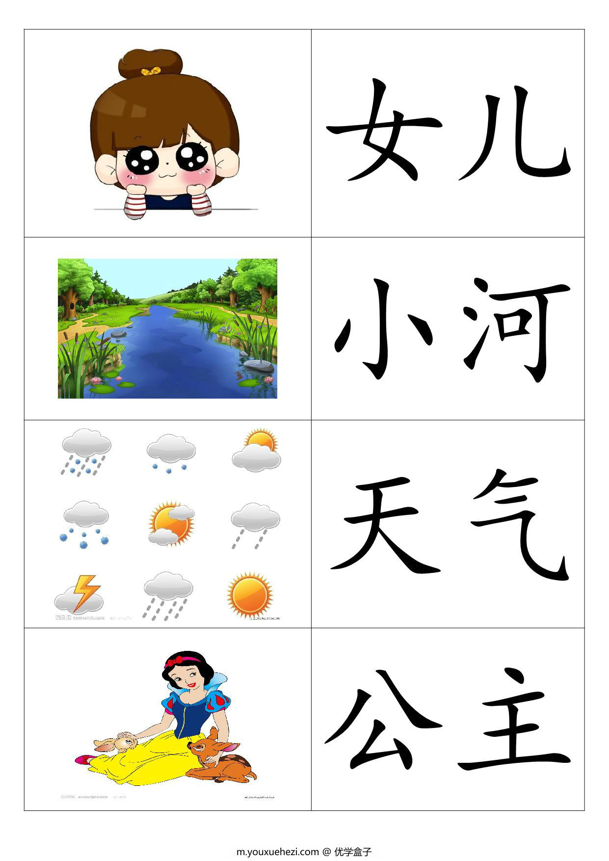 图片[2]-幼儿识字卡片配图，35页PDF-优学盒子