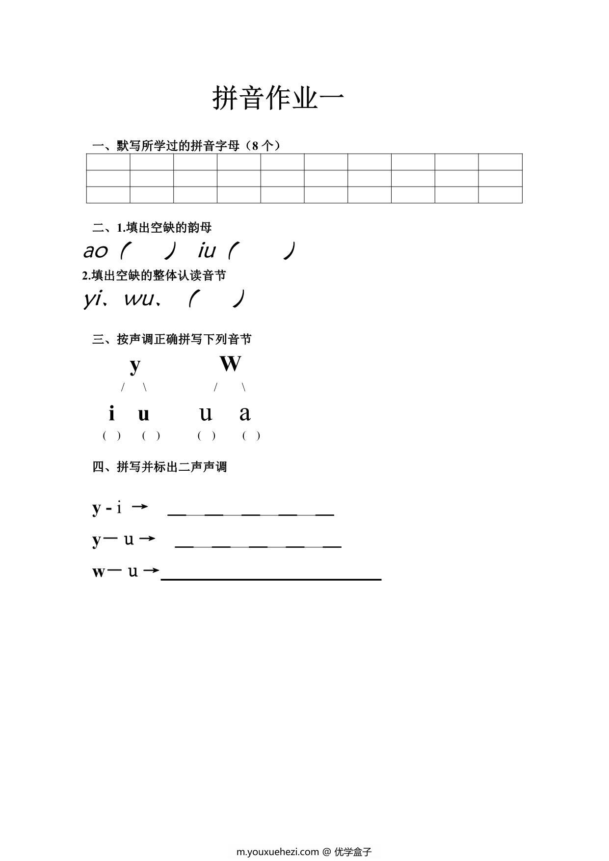 图片[1]-幼小衔接拼音作业，17页PDF-优学盒子