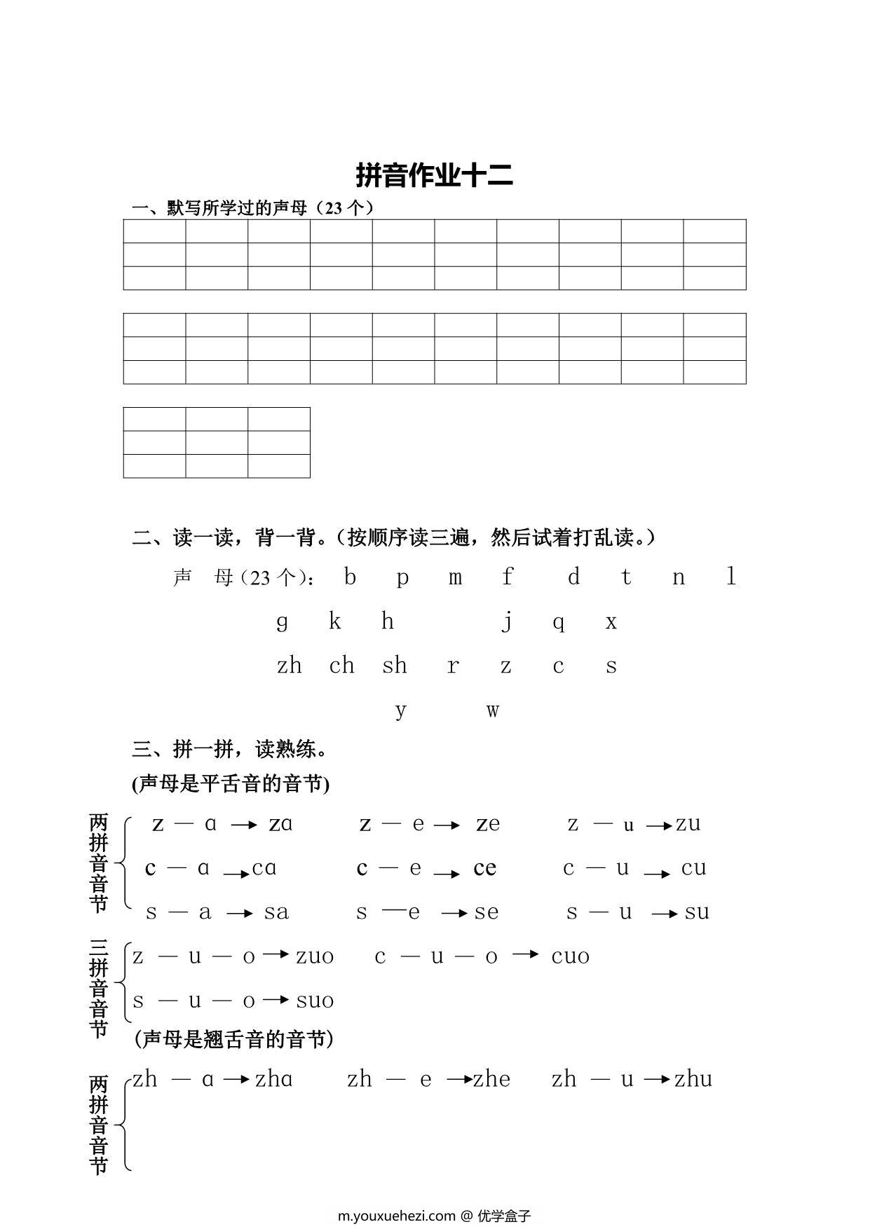 图片[4]-幼小衔接拼音作业，17页PDF-优学盒子