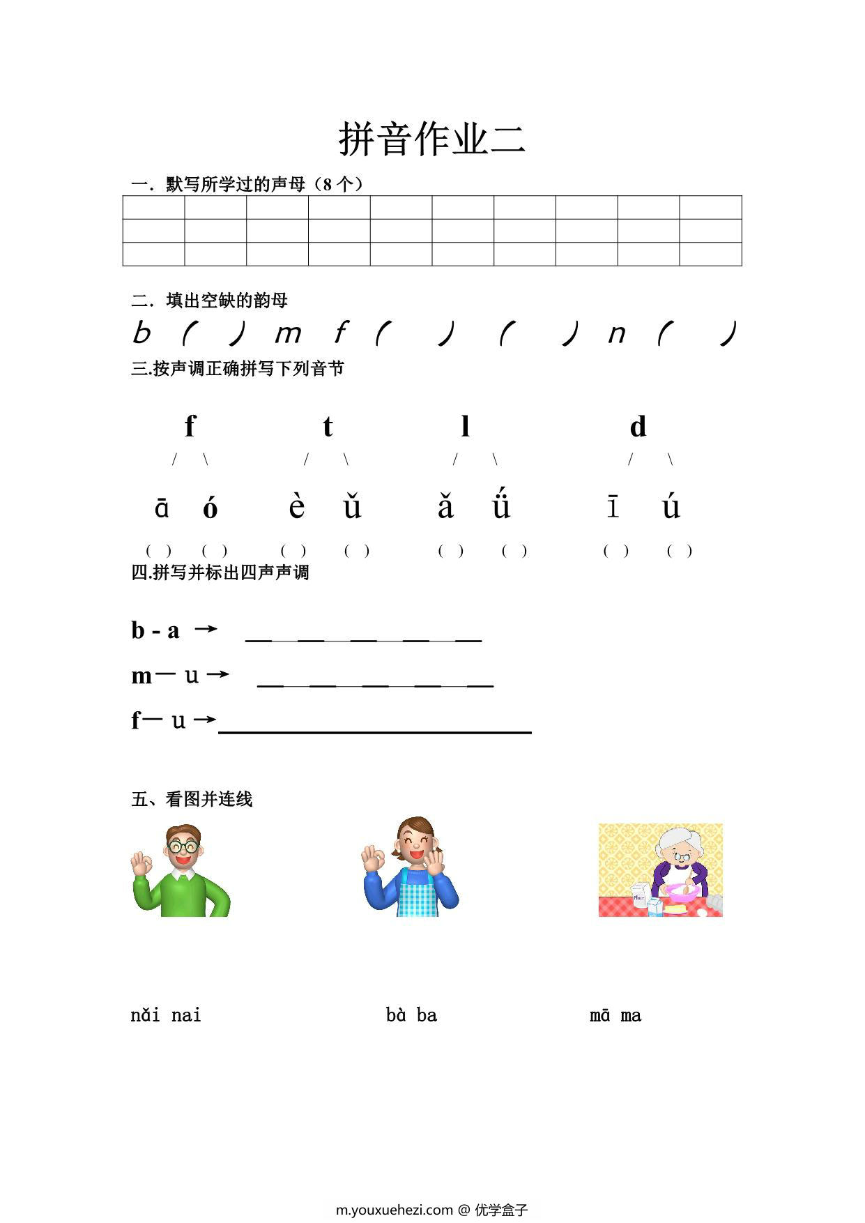 图片[2]-幼小衔接拼音作业，17页PDF-优学盒子